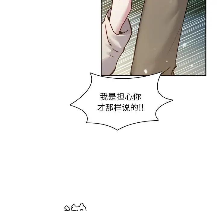 二十岁 第38话 第12页