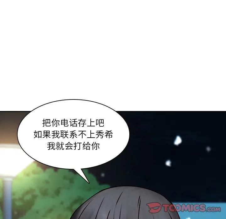 二十岁 第38话 第14页