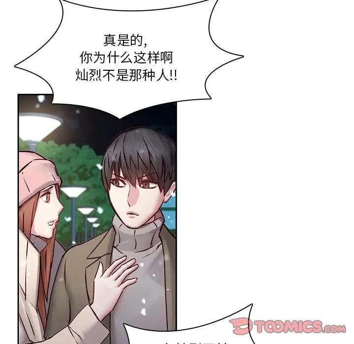 二十岁 第38话 第6页