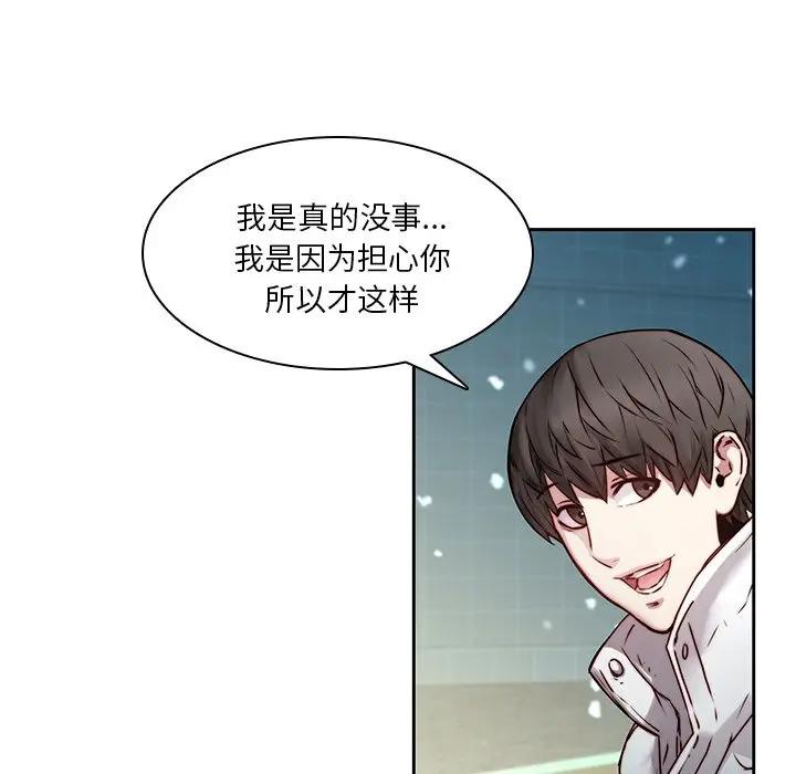 二十岁 第38话 第51页