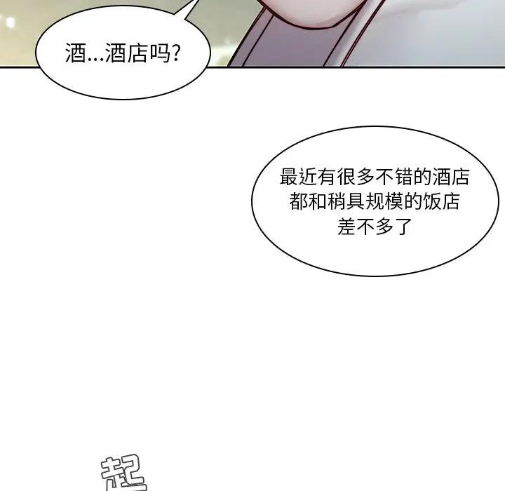 二十岁 第38话 第71页