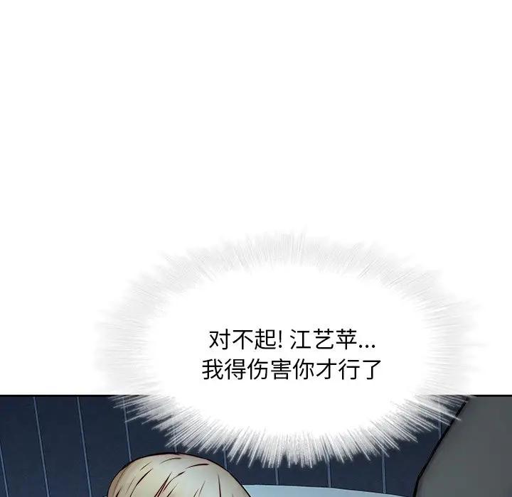 二十岁 第38话 第95页