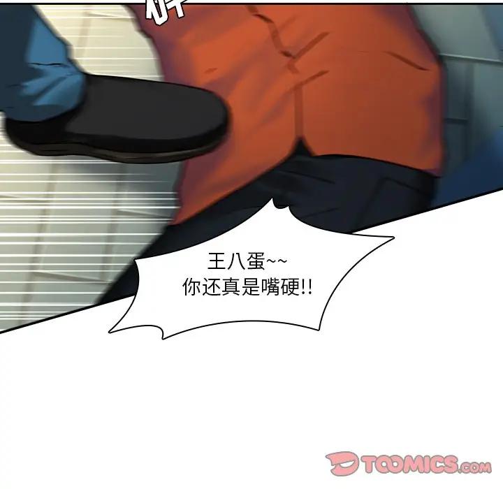 二十岁 第38话 第78页