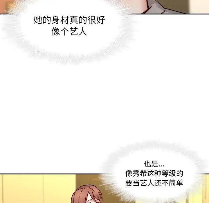 二十岁 第39话 第28页