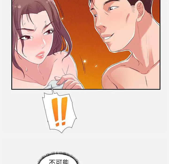 朋友以上，恋人未满 第11话 第80页