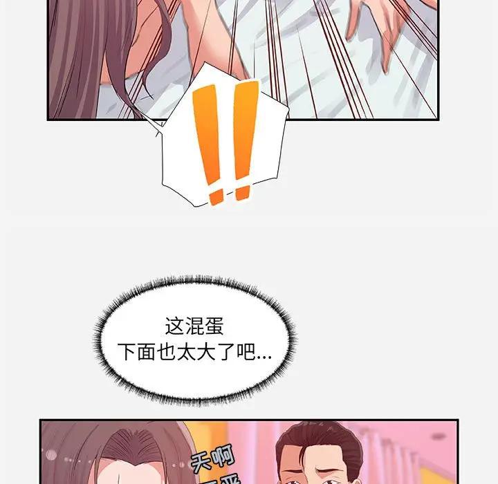 朋友以上，恋人未满 第11话 第85页