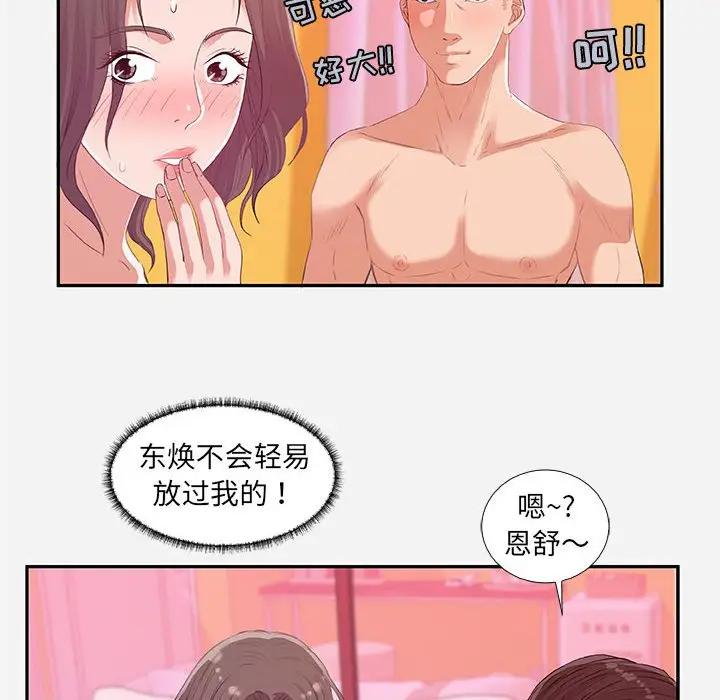 朋友以上，恋人未满 第11话 第86页