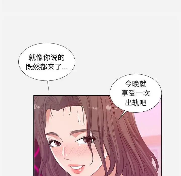 朋友以上，恋人未满 第11话 第90页