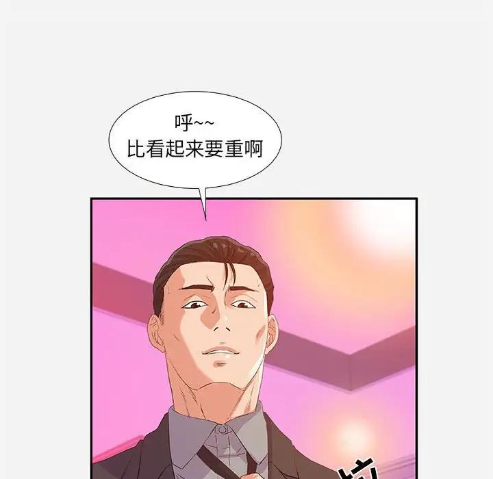 朋友以上，恋人未满 第11话 第16页