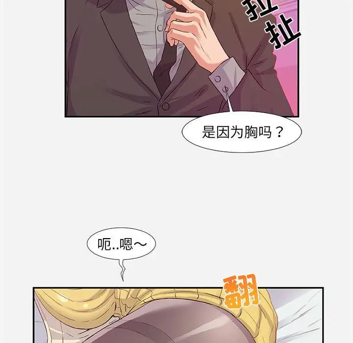 朋友以上，恋人未满 第11话 第17页