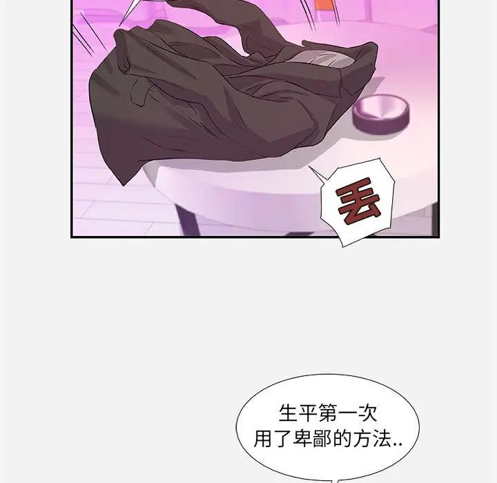 朋友以上，恋人未满 第11话 第21页