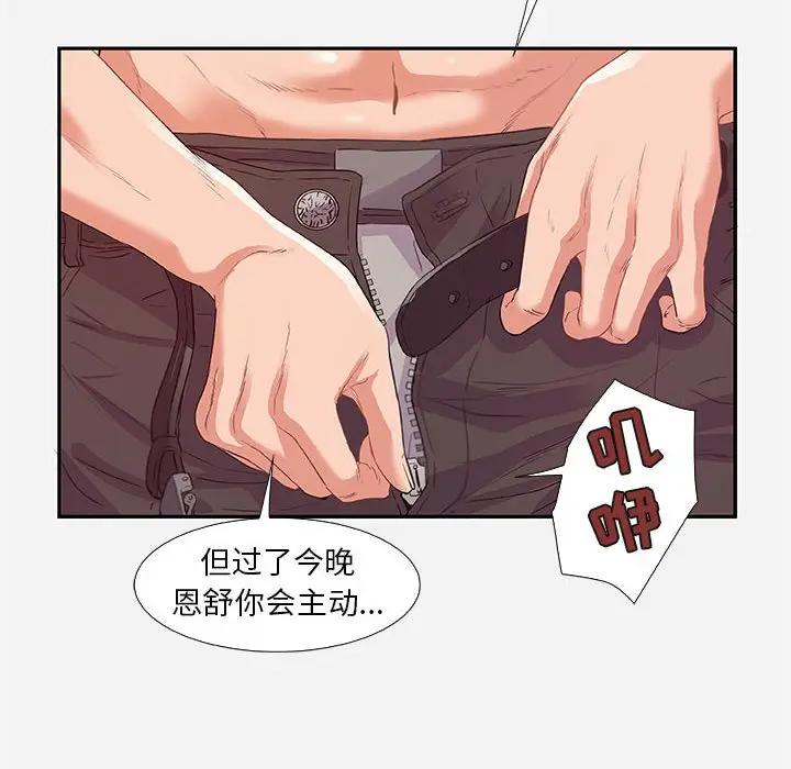 朋友以上，恋人未满 第11话 第22页