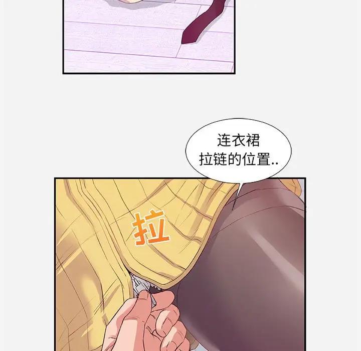 朋友以上，恋人未满 第11话 第27页