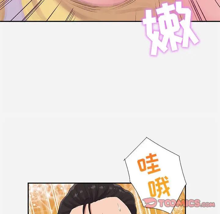 朋友以上，恋人未满 第11话 第34页
