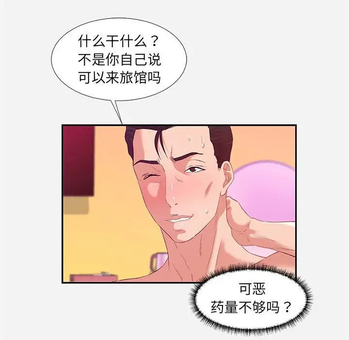 朋友以上，恋人未满 第11话 第73页
