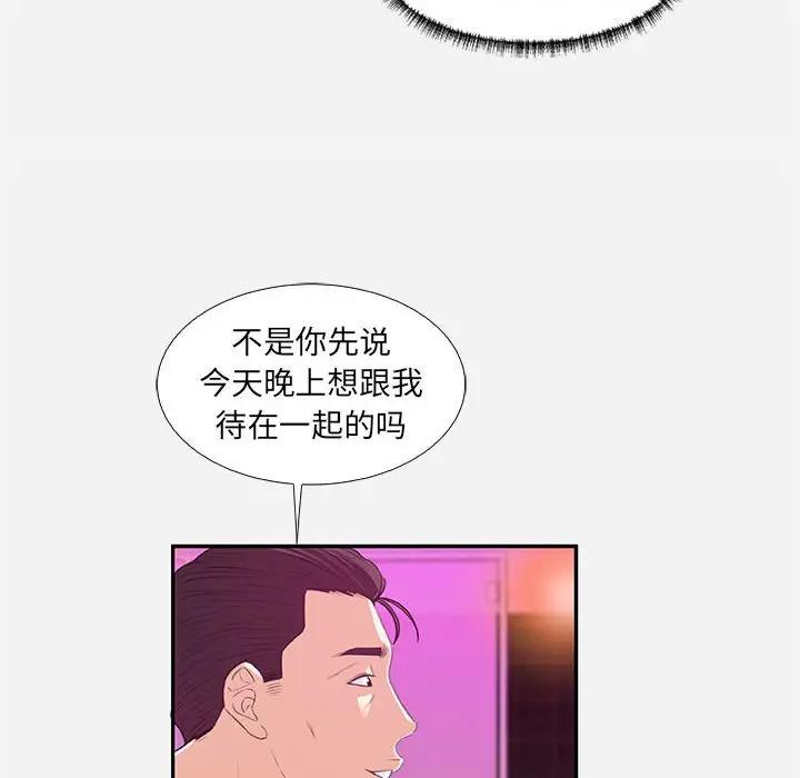 朋友以上，恋人未满 第11话 第76页
