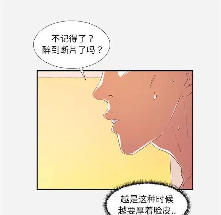 朋友以上，恋人未满 第11话 第75页