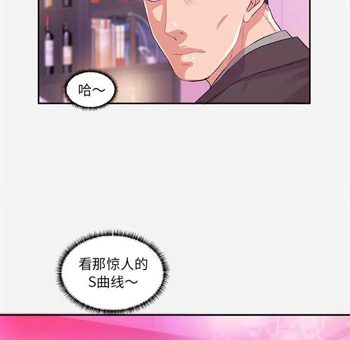 朋友以上，恋人未满 第10话 第71页