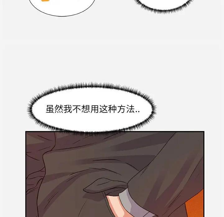 朋友以上，恋人未满 第10话 第76页