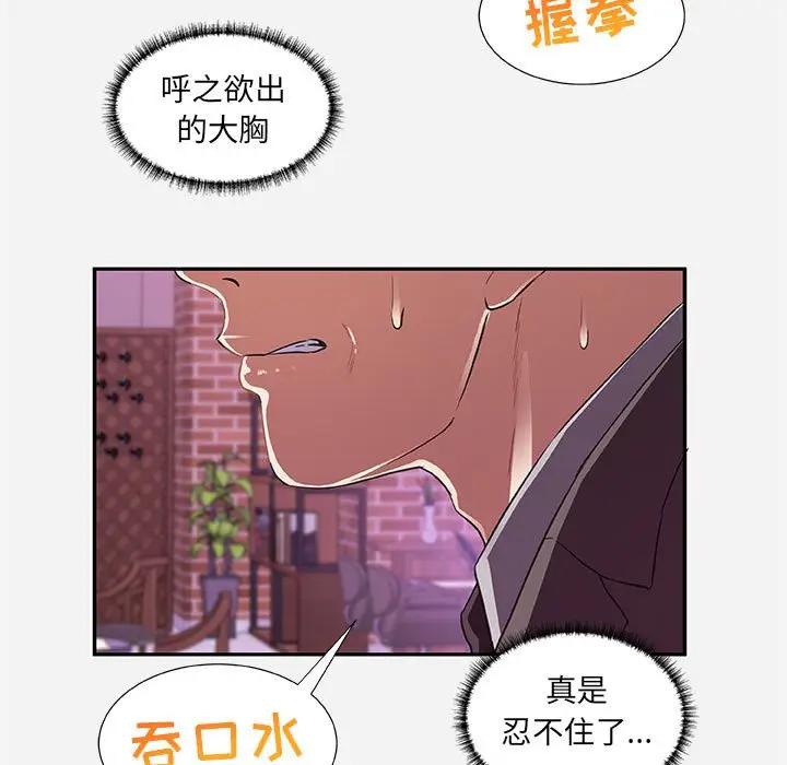 朋友以上，恋人未满 第10话 第75页