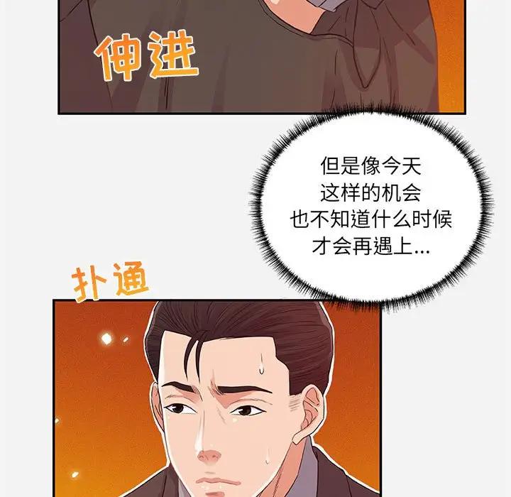 朋友以上，恋人未满 第10话 第77页