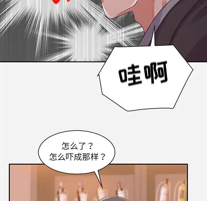 朋友以上，恋人未满 第10话 第83页