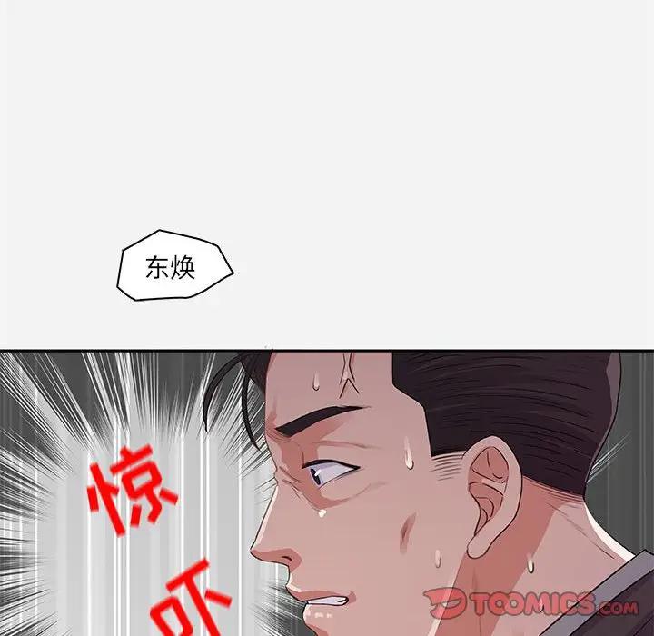 朋友以上，恋人未满 第10话 第82页