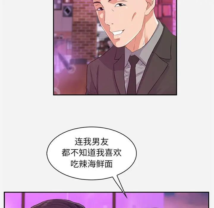 朋友以上，恋人未满 第10话 第63页