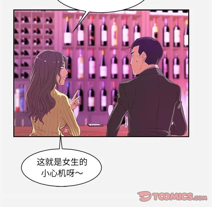 朋友以上，恋人未满 第10话 第66页