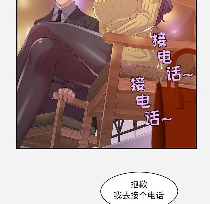 朋友以上，恋人未满 第10话 第68页