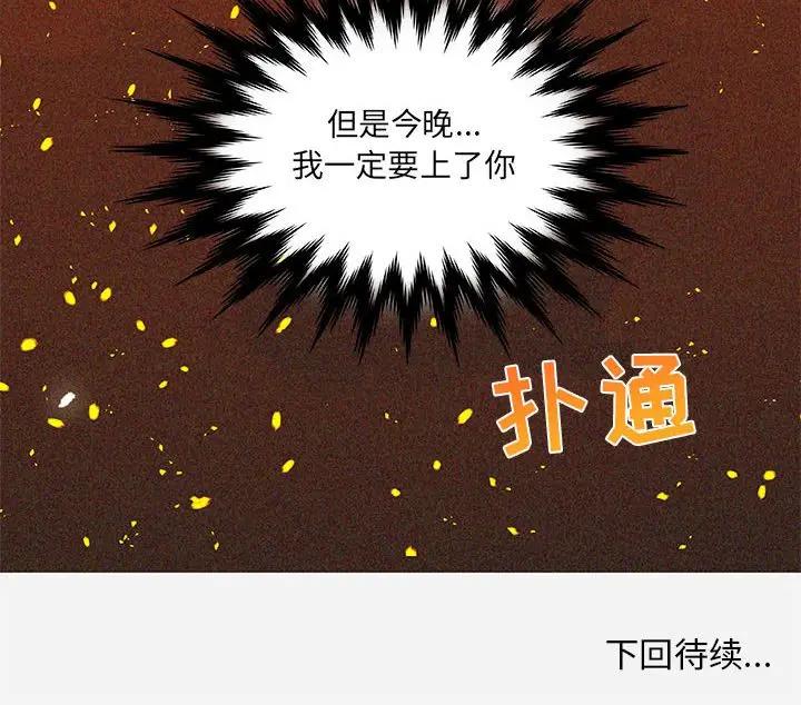 朋友以上，恋人未满 第10话 第94页
