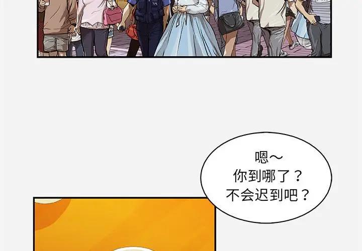 朋友以上，恋人未满 第10话 第3页