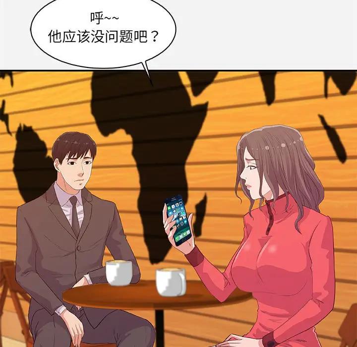 朋友以上，恋人未满 第10话 第7页
