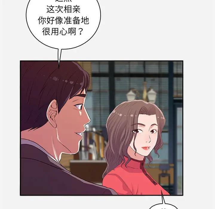 朋友以上，恋人未满 第10话 第9页