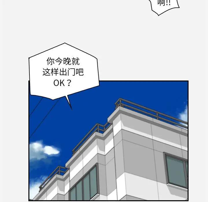 朋友以上，恋人未满 第10话 第31页
