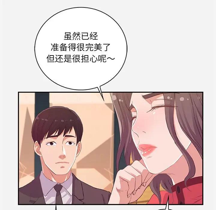 朋友以上，恋人未满 第10话 第33页