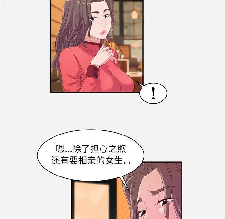 朋友以上，恋人未满 第10话 第35页
