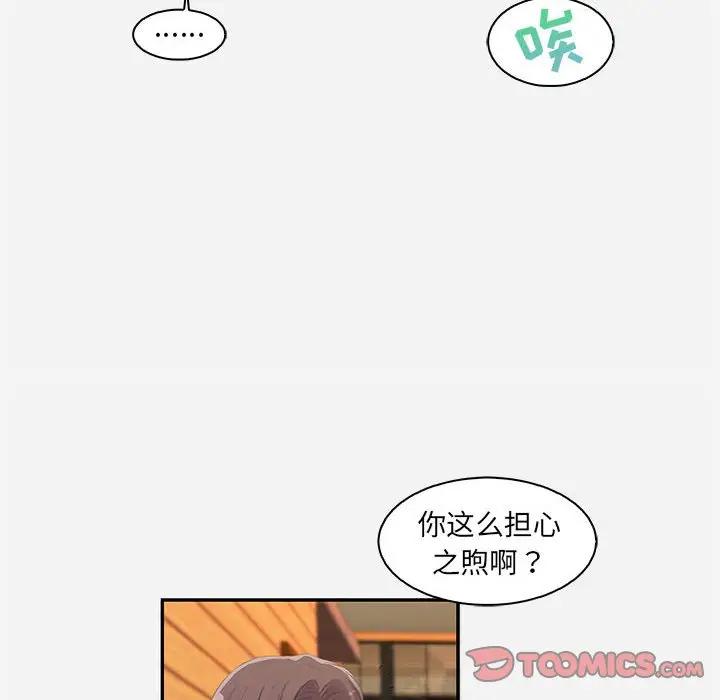 朋友以上，恋人未满 第10话 第34页