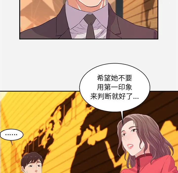 朋友以上，恋人未满 第10话 第37页