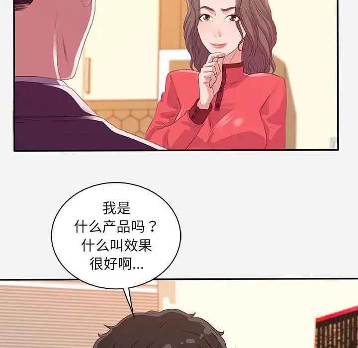 朋友以上，恋人未满 第10话 第14页