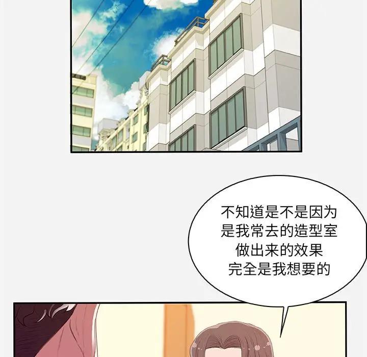 朋友以上，恋人未满 第10话 第13页