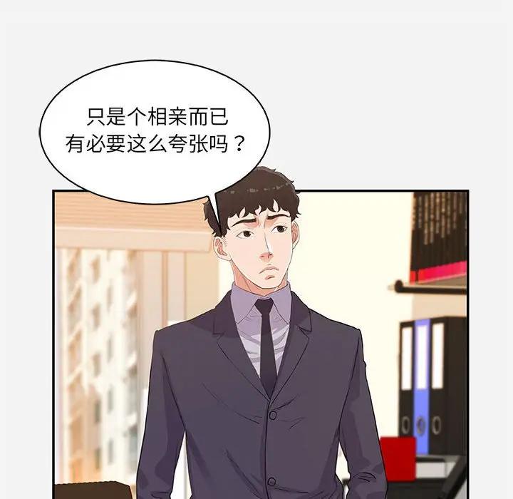 朋友以上，恋人未满 第10话 第16页