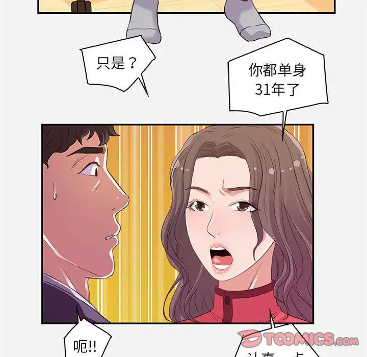 朋友以上，恋人未满 第10话 第18页