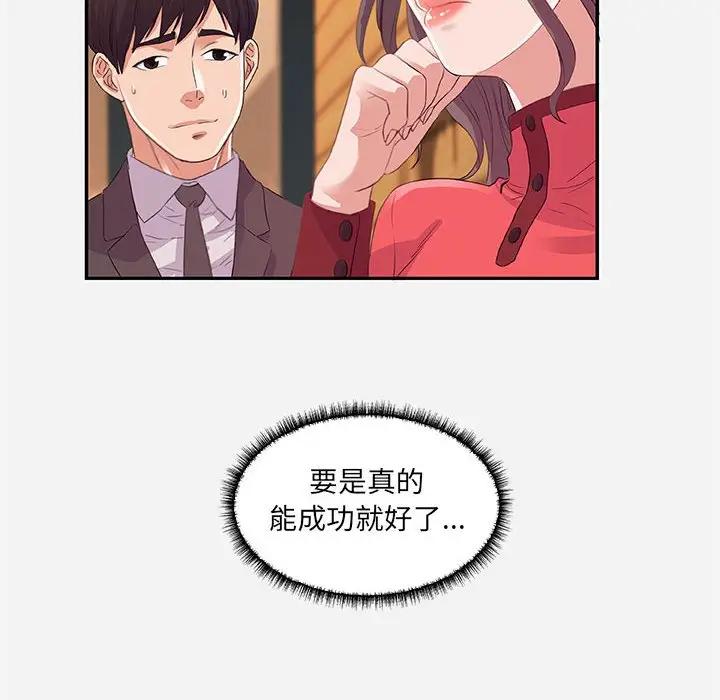 朋友以上，恋人未满 第10话 第40页