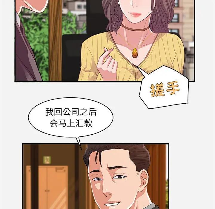 朋友以上，恋人未满 第10话 第47页