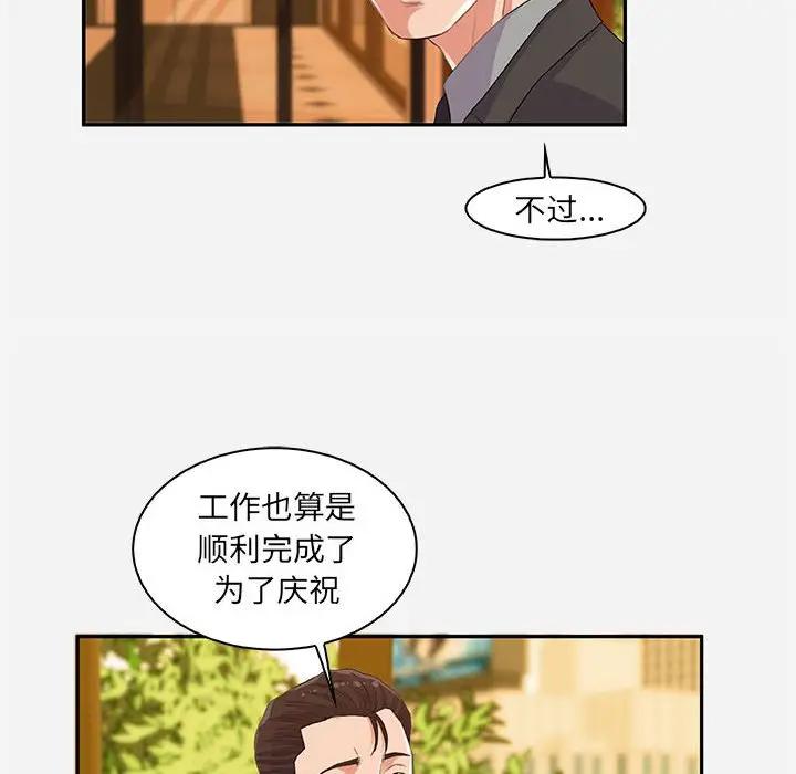 朋友以上，恋人未满 第10话 第48页