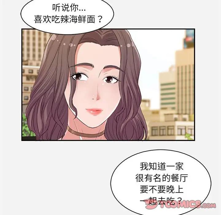 朋友以上，恋人未满 第10话 第50页
