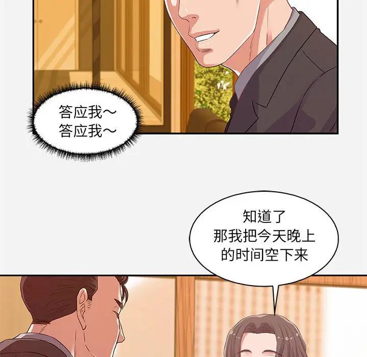 朋友以上，恋人未满 第10话 第54页