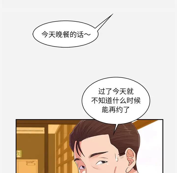 朋友以上，恋人未满 第10话 第53页