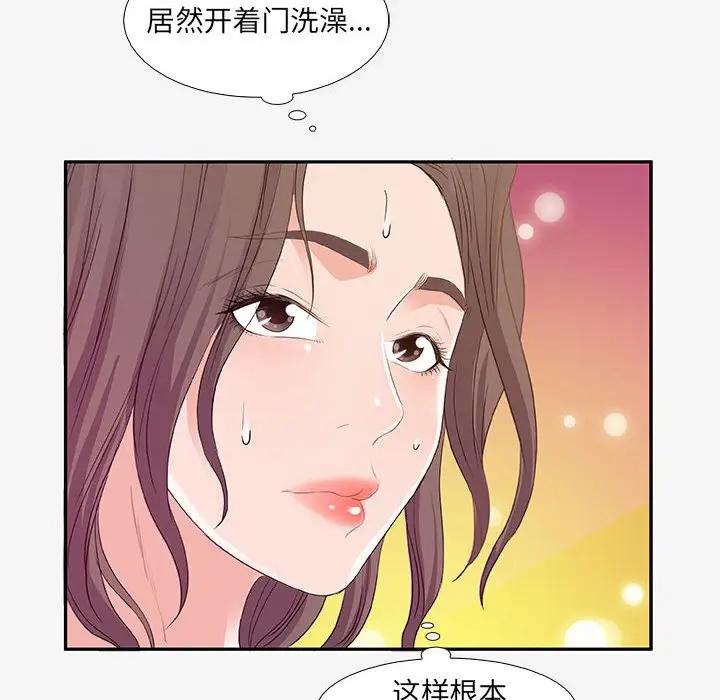 朋友以上，恋人未满 第12话 第24页